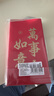齐心（Comix）新年红包万事如意千元10个装2025年蛇年春节过年送礼拜年压岁钱高档红包DS-707 礼物 实拍图