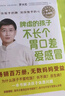 脾虚的孩子不长个、胃口差、爱感冒（升级版） 实拍图