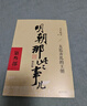 【凑到手203】明朝那些事儿 增补版 全9册 印签版 典藏版 水墨版 当年明月 中国通史历史 明朝历史书籍 中国史 明朝那些事儿增补版.第2部（2021版）（当当专供 实拍图