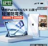 绿联适用iPadAir7保护壳11英寸2025款Air6/5/4保护套防弯带笔槽苹果平板电脑支架全包防摔三折叠套蓝色 实拍图