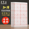 荣宝斋 米字格宣纸 半生熟书法专用练习作品 文房四宝初学毛笔字 半生熟-9cm*12格/100张热门商品 实拍图