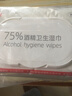 维德（WELLDAY）75%酒精湿巾消毒棉片大包15x18cm清洁家用便携消毒湿巾50片*3包 实拍图