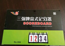 三强记分牌乒乓球篮球足球羽毛球排球网球比赛金属盒式四位记分牌004 实拍图