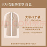 JEKO&JEKO衣服防尘罩加厚可水洗大衣西服羽绒服防尘袋挂衣袋防尘套大号5个 实拍图