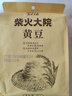 柴火大院 黄豆2斤（杂粮 打豆浆专用 东北大豆 粗粮  粥米搭档） 实拍图