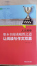 人大附中整本书阅读取胜之道：让阅读与作文双赢（入选2022年中国教育新闻网青少年暑期阅读书目，名校名师教你学习大语文） 实拍图