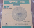 雷士（NVC）LED灯盘吸顶灯替换灯芯磁吸灯板圆形贴片40瓦三色光-全光谱-Ra97 实拍图