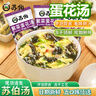 苏伯速食汤芙蓉鲜蔬汤速溶蔬菜汤紫菜蛋花汤冲泡即食西红柿鸡蛋汤 紫菜蛋花汤6g/包 50包 实拍图