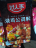 好人家 烧鸡公调料 鸡公煲干锅红烧肉家庭聚会调料160g 2-3人份 实拍图