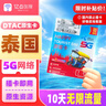 泰国电话卡DTAC/TRUE/AIS/happy卡5G网络高速上网卡无限流量可选 7天无限流量+DTAC原生 上网卡 实拍图