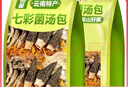 云南七彩菌汤包羊肚菌茶树菇鹿茸菇虫草花菌菇汤包炖煲汤营养美味 云南七彩菌汤包50g*8袋 实拍图