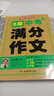 5年中考满分作文人教版 2026年初中满分优秀获奖范文大全作文素材积累写作技巧训练初中生模考真题解读 实拍图