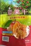印香果派三蒸三晒苹果干果脯零食0添加烟台特产红富士 200g独立小包装 2袋配料只有苹果 实拍图