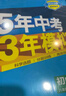 曲一线 初中物理 八年级上册 北师大版 2025秋初中同步练习 5年中考3年模拟五三 实拍图
