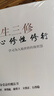人生成长修炼课：人生三修修心修性修行 实拍图