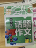 小学生4年级同步作文+想象作文+话题作文+400字限字（全4册）班主任推荐作文书素材辅导三年级9-10岁适用作文大全 实拍图