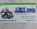 欧亚【新鲜日期】纯牛奶200g*20盒整箱  云南大理高原牧场  实拍图