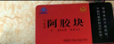 福凤容颜山东东阿老品牌阿胶块240g*2盒阿胶片气血滋补品增强免疫力礼盒装 实拍图