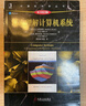 深入理解计算机系统 原书第3版 计算机科学丛书 机械工业出版社 深入理解计算机系统 原书第3版 实拍图