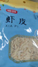 富昌 虾皮60g 小虾米海米干 海产干货紫菜汤原材料 调味食材 实拍图