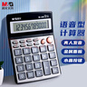晨光(M&G)文具大屏金属面板真人语音计算器 桌面计算机 学生/办公通用12位显示大屏幕计算器 单个装ADG98715 实拍图