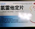 恒医森 氯雷他定片14片/盒+通窍鼻炎片60片*3盒 鼻炎用药过敏性鼻炎鼻塞流涕鼻痒喷嚏中西结合疗效好 实拍图