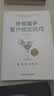 外贸高手客户成交技巧(白金版)：解构底层逻辑 晒单实拍图