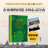 沿着季风的方向 从印度到东南亚 在众神的国度寻回心灵自由 刘子超 失落的卫星 我在岛屿读书节目推荐 实拍图