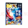 1-7月现货 万物杂志2026年/2025年订阅 8-15岁青少年科学科普 3D图解知识 中小学生课外科普百科通识知识 How it works 中文版期刊单月/半年/全年少儿阅读杂志铺非英文版 【现 实拍图
