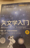 天文学入门：带你一步一步成功探索星空 实拍图