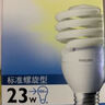 飞利浦节能灯全螺旋型节能灯E27口灯泡黄光白光5w8w12w15w20W23W E27大螺口23W暖光 实拍图