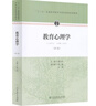 教育心理学（第三版） 实拍图