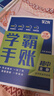 2025新版学之舟张老师雪峰推荐学霸手账初中语文数学英语历史地理生物化学物理道德与法治初一初二三全国通用版中考教材辅导资料 高效提升学习效果 初中学霸手账初中知识归纳一目了然一学就会漫画图解简单易懂  晒单实拍图