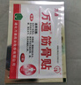 万通山雄牌万通筋骨贴肩周炎颈肩腰腿疼保健贴7cm×10cm2贴/袋10贴/盒 实拍图