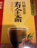 寿全斋红糖姜枣茶红枣茶枸杞红糖姜茶大姨妈生理期可喝养生茶包18g*10包 实拍图
