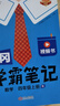 汉知简2025秋新版黄冈学霸笔记数学人教版四年级上册 同步教材课本知识大全小学生随堂笔记训练教材解读解析课前预习课后复习资料书辅导书 实拍图