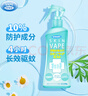 VAPE驱蚊水液未来驱蚊喷雾防蚊花露水防叮咬户外便携柑橘香型200ml  实拍图