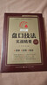 同花顺盘口技法实战精要 同花顺编委会王丽鲁斌 主编短线交易 新手入门 主力意图 内盘与外盘 操盘手法 股票图书 实拍图