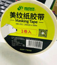 北极熊（Polar bear）美纹纸胶带 20mm*50m 1卷 美术美工分色 装修遮蔽美缝纸贴膜刷漆保护无痕贴胶 MK-251 实拍图