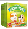阳光宝贝 宝宝好习惯（套装6册）睡前故事绘本儿童读物幼儿早教启蒙阅读书籍图书扫码有声伴读  实拍图