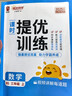 阳光同学 2025秋新品 课时提优训练优化作业三年级上册 语文人教+数学北师（2本套装）同步教材 实拍图