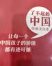 了不起的中国·传统文化卷（套装12册?6-14岁）沉浸式了解中华文明，让高考、中考的斗志点燃孩子，正向作文素材，一套好书一个 改变孩子  实拍图