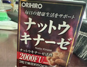 立喜乐（ORIHIRO）纳豆激酶胶囊成人中老年血管养护疏通纳豆日本送父母60粒/瓶   实拍图