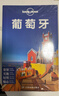 【中国全球任选】孤独星球旅行指南 Lonely Planet  LP自驾游旅行 旅游地图 旅行攻略 旅游攻略 葡萄牙 实拍图