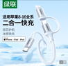 绿联【MFi认证不弹窗】适用苹果17/16/15/14充电线Type-C转lightning二合一数据线PD100W快充一拖二1米 实拍图