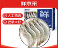 鲜京采 厄瓜多尔白虾 净重3斤/盒 特大号20-30规格   30-45只/盒 实拍图