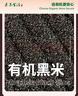 素养生活有机黑米440g 黑大米 黑香米 黑米饭 五谷杂粮八宝粥 腊八粥原料 实拍图