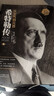 希特勒传：从乞丐到元首（上、下册） 实拍图