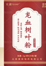 云南龙血树叶粉3g*30袋中药饮片乳腺炎增生结节尿频尿急胃脘疼痛跌打损伤贫血清火解毒活血化瘀独立包装 天浦2g*30袋/1盒体验装10天量产地溯源 实拍图