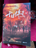 十日终焉1-7册套装 8因果 7极道 6白羊 5万相 4乐园 3不息 2迷城 1囚笼 杀虫队队长作品 悬疑推理无限流小说 实拍图